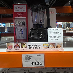 코스트코 부산점 바이타믹스 E520 실물 후기 649,000원 고성능 블렌더 살만할까?