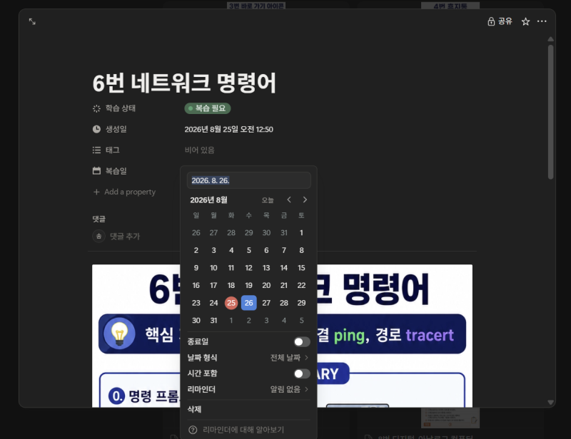 [노션 초보 도전기] 컴활 2급 핵심요약 자료와 학습관리 일정표 만들기