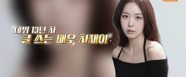 차화연 딸 차재이, 뉴욕대 조기졸업한 13년 차 배우