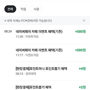 네이버페이 카페 500원 적립, 매머드커피 50% 적립과 중복될까? 직접 결제해봤더니