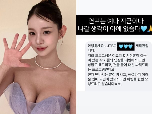 맹승지, JTBC '연애전쟁' 출연 제의 거절..."나갈 생각 아예 없습니다"