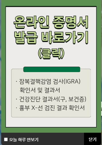 잠복결핵검사 결과 언제 나올까? 대한결핵협회 음성 확인부터 온라인 증명서 발급까지