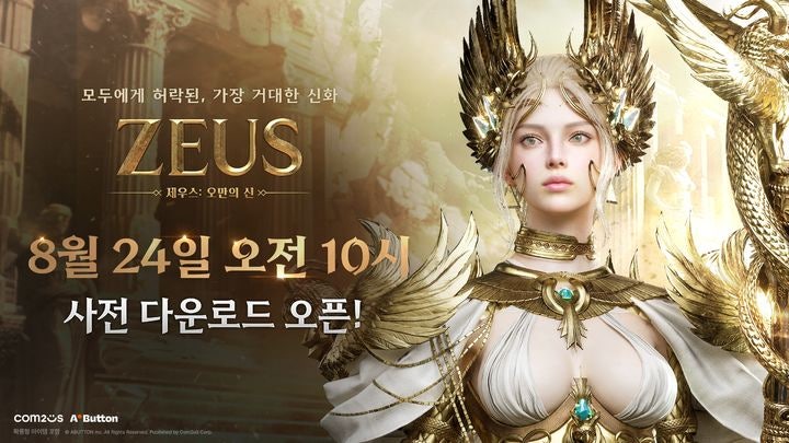 놓치면 손해! '제우스: 오만의 신' 사전예약 보상 & 이벤트 총정리