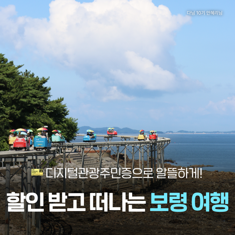 가성비로 즐기는 보령 당일치기 여행 :: 대천해수욕장·스카이바이크·보령석탄박물관