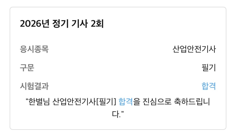 산업안전기사 필기 8일 공부방법