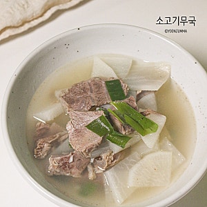 무국 끓이는법 소고기 아롱사태 삶는법 레시피