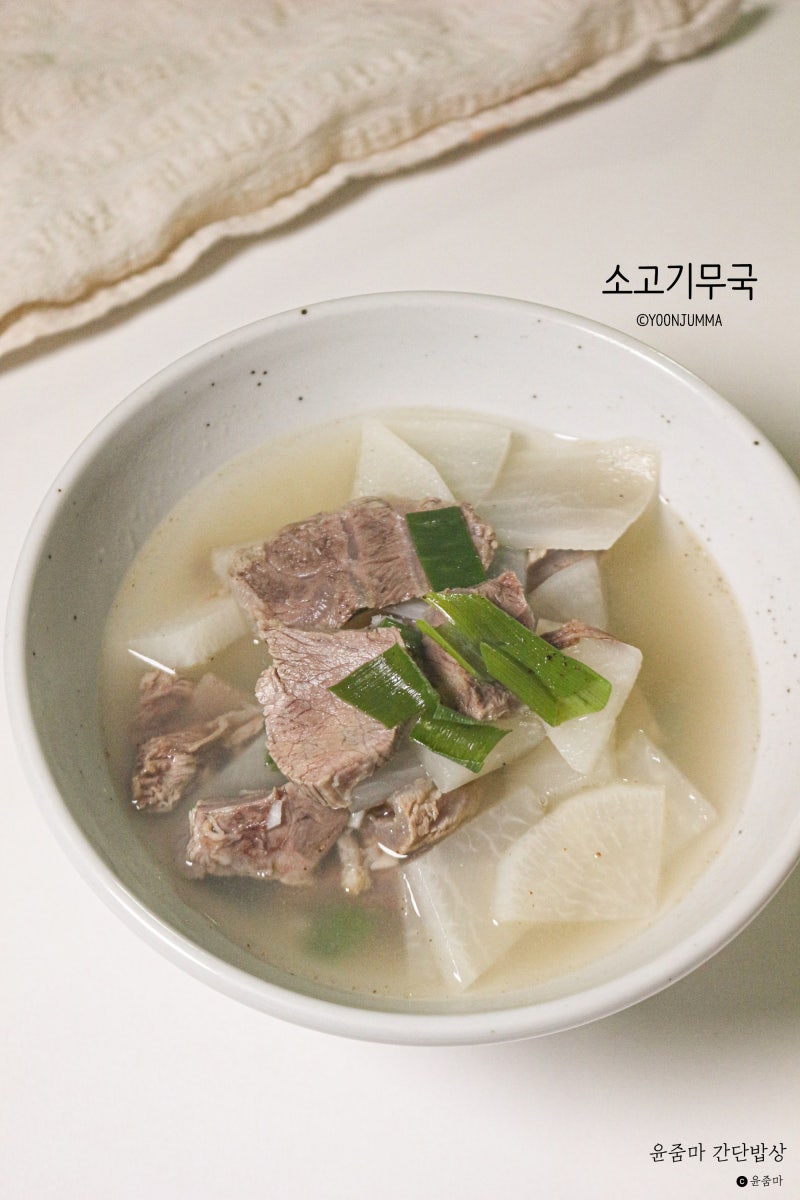 무국 끓이는법 소고기 아롱사태 삶는법 레시피