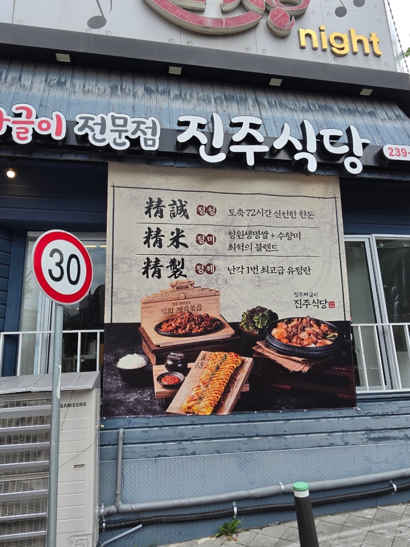 청주 가경동 짜글이 맛집 '청주짜글이진주식당', 청주짜글이, 웨이팅, 대왕계란말이, 난각번....