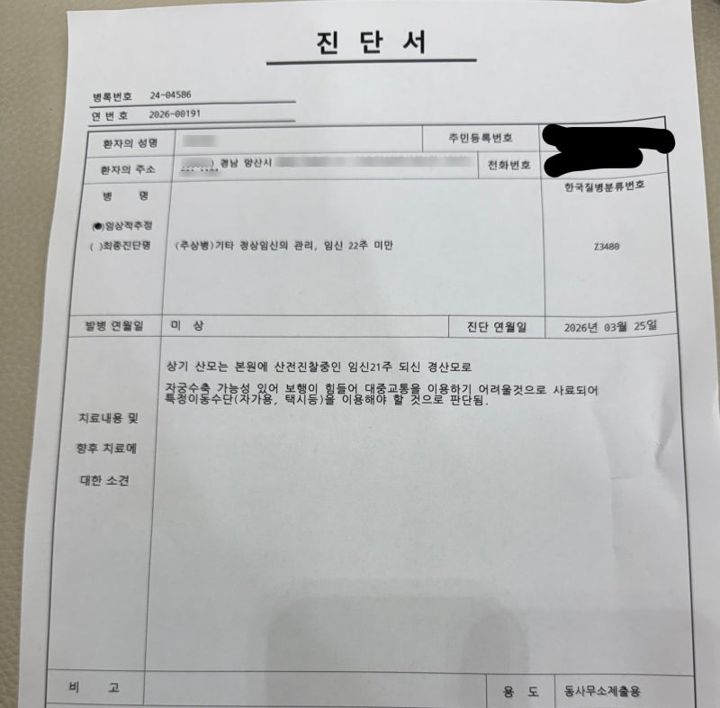 양산시 임산부 바우처 택시 신청방법