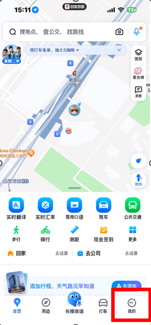 중국 출장 준비 ② - 바이두지도 어플 로그인 방법(w. 아이폰)