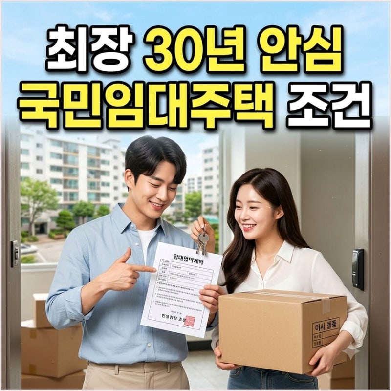 국민임대주택 입주조건 소득기준 신청방법 3가지 자동차 3708만 원 선까지 미리 짚어보기