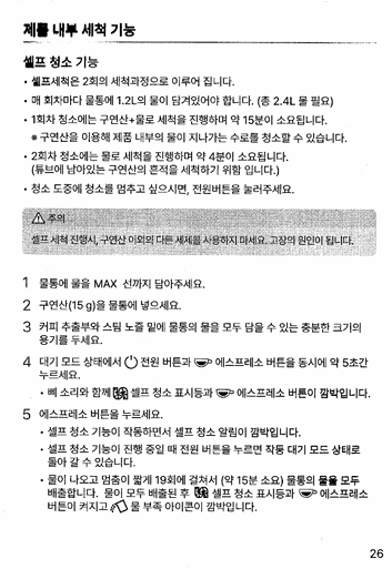 제니퍼룸 커피머신 셀프세척 방법(순서대로 사진)
