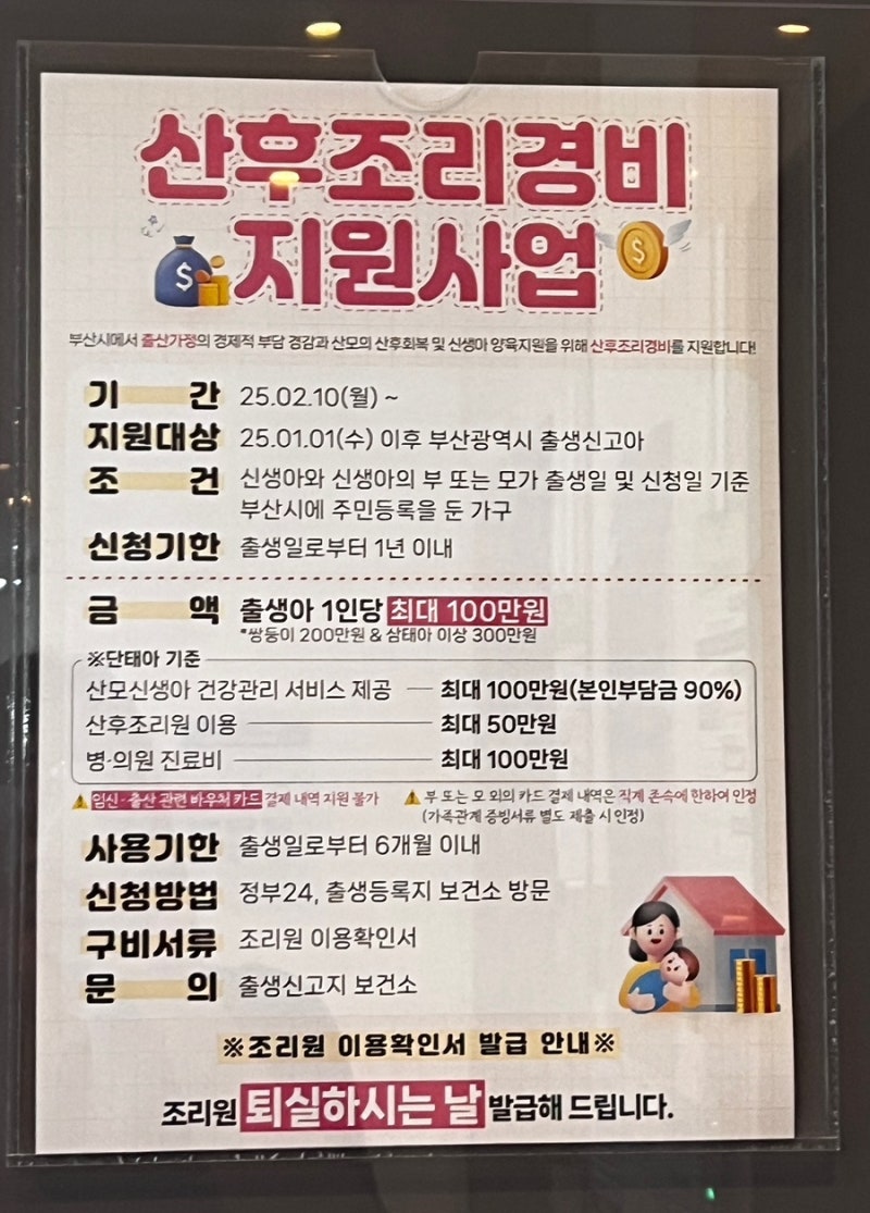 부산형 산후조리경비 지원금 최대 100만원｜신청방법·사용처·필요서류 총정리