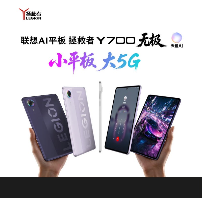 레노버 리전 Y700 무극 출시, 8.4형 OLED에 5G 탑재