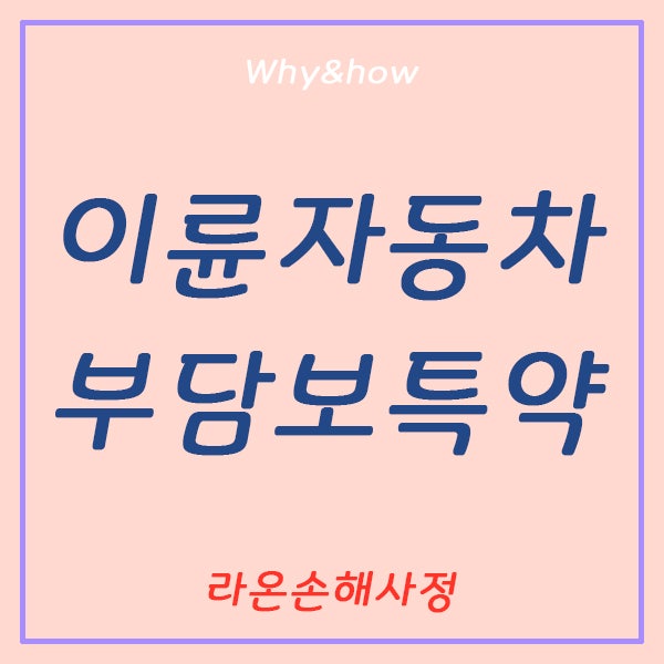 [보험판결] 피보험자가 오토바이 운전 중 사고로 사망한 경우, '이륜차 부보특약'에 따라 보....