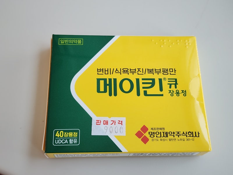 메이킨 변비약 성분 효과 복용법 약국 구입 솔직 후기