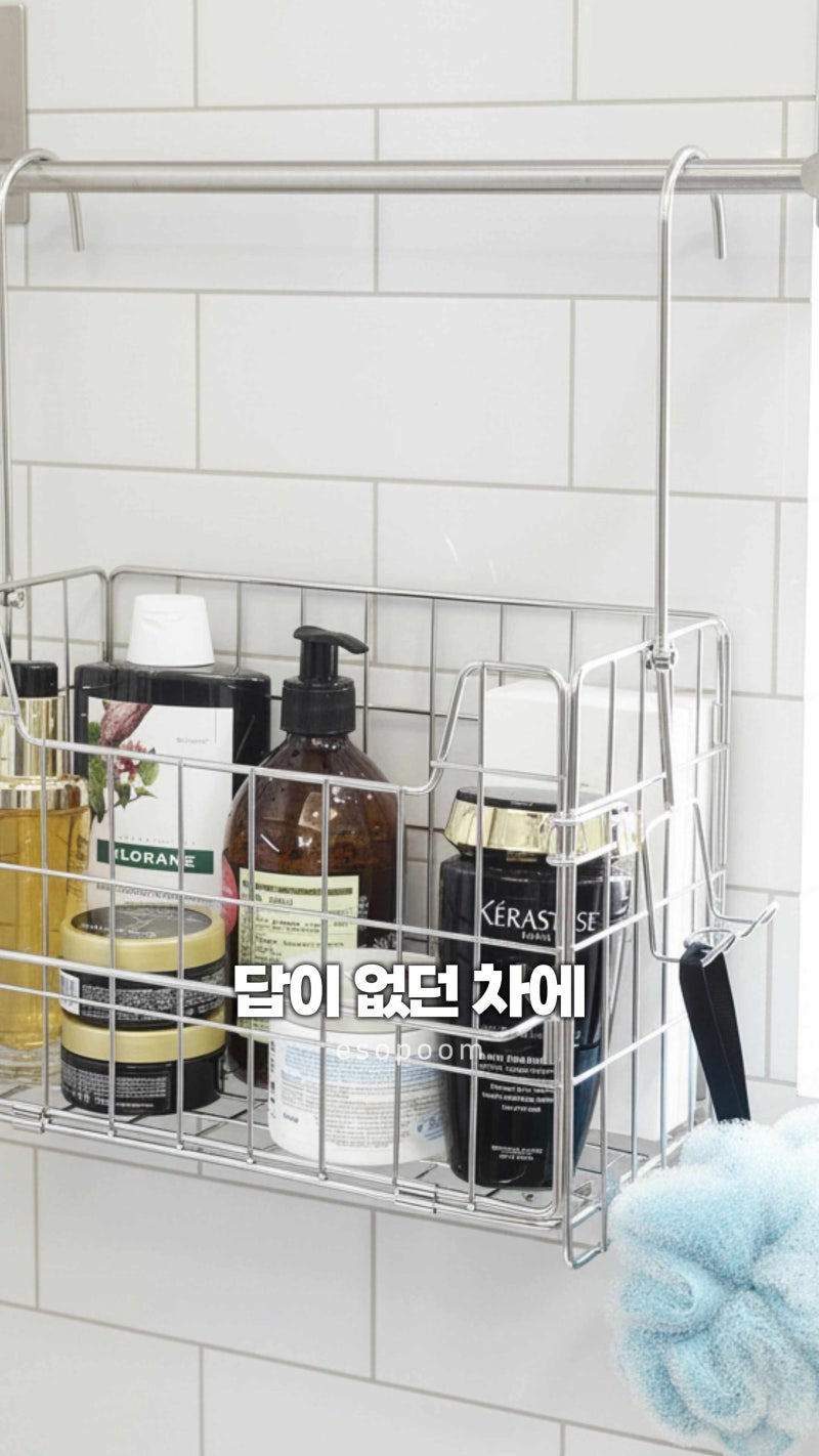 욕실 수납 끝판왕! 와이어바스켓 철제 선반으로 좁은 공간도 넓게 쓰는 법