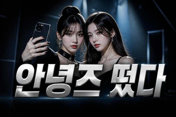 아이브 안유진 장원영 <b>안녕즈</b> 새 계정, 유닛일까 전시 프로젝트일까