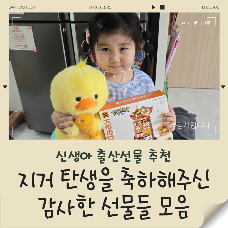 신생아 출산선물 추천｜지거 탄생을 축하해주신 감사한 선물들 모음