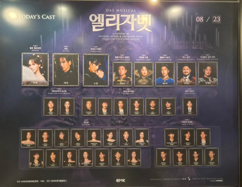 뮤지컬 엘리자벳 린아 카이 노윤 페어