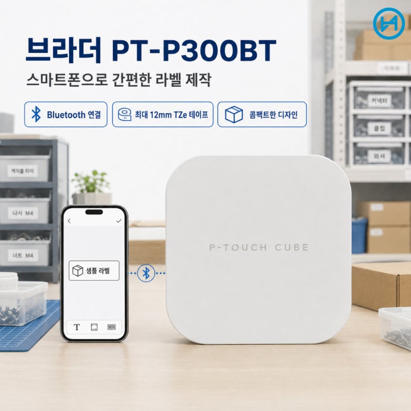 브라더 PT-P300BT 라벨 프린터｜블루투스 연결과 12mm TZe 테이프 지원