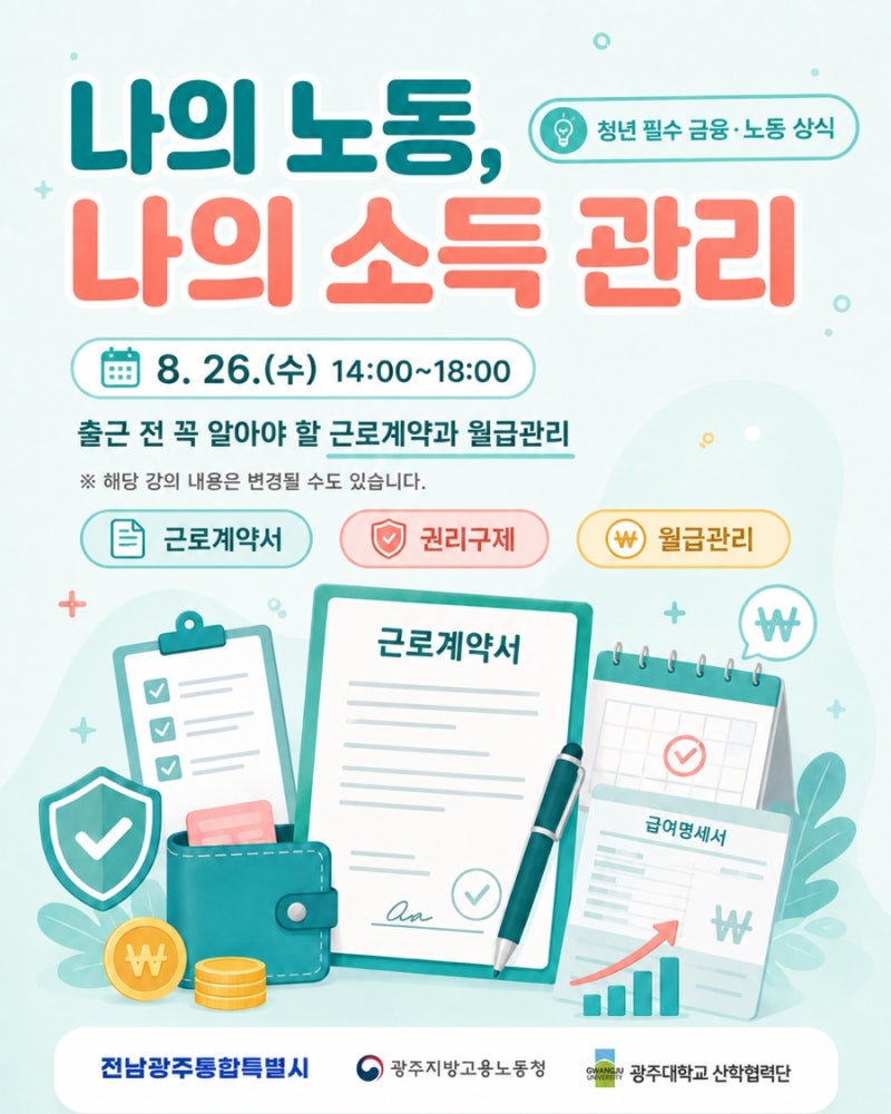 [2026청년정책] 광주 청년 일자리 스테이션 상무