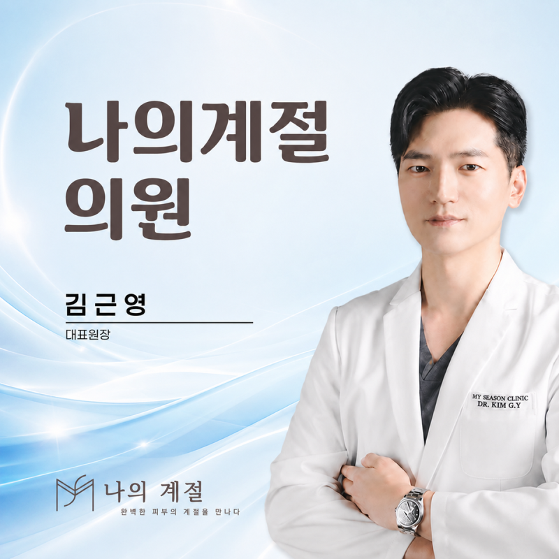대구물광주사, 스킨부스터 푸석한 피부 고민이라면