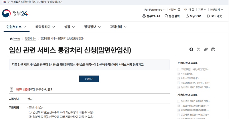 정부24 맘편한임신 신청 방법｜맘편한임신 엽산·철분·KTX·SRT 할인 (+국민행복카드 오류로 인....