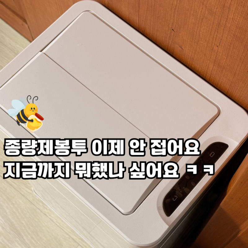 종량제봉투 보관 어디에 하세요? 따로 수납함 살 필요 없었어요