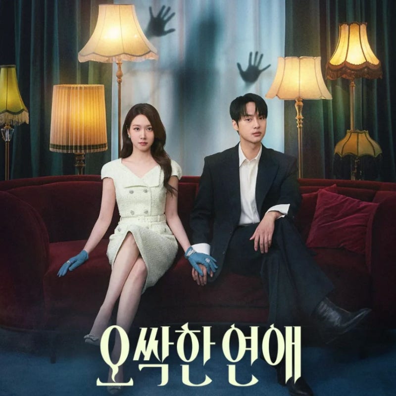 오싹한 연애 결말 해석, 박은빈 저주 풀렸다…옹성우 몰락·양세종과 손잡은 엔딩