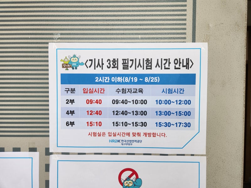 비전공 말년직장인 소방설비기사(전기) 2개월 공부한 썰