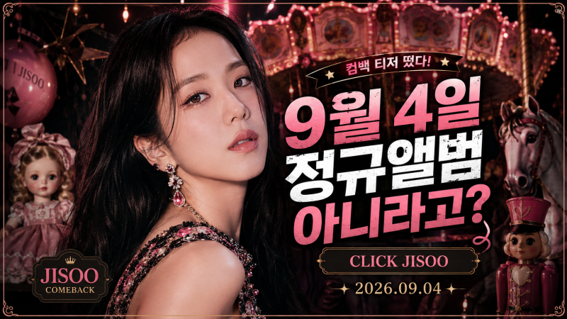 지수 9월 4일 컴백, 정규앨범이 아니라고? ‘CLICK JISOO’ 티저에서 확인된 것
