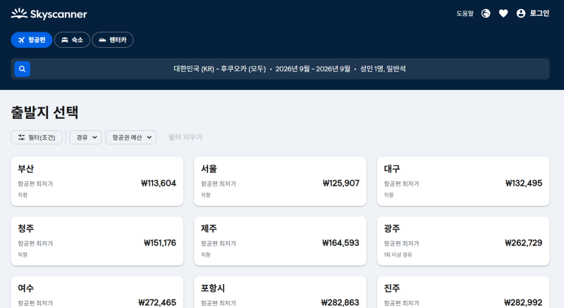 2026년 9월 일본 후쿠오카 항공권 11만원대? 직접 찾아보니... 싸게 구매하는 방법 정리