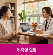 분당산부인과 분당제일여성병원 - 위축성 질염 원인과 증상, 갱년기 여성이 알아야 할 관리....