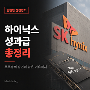 SK하이닉스 성과급 60% 주식 지급 7억 중 현금은 얼마