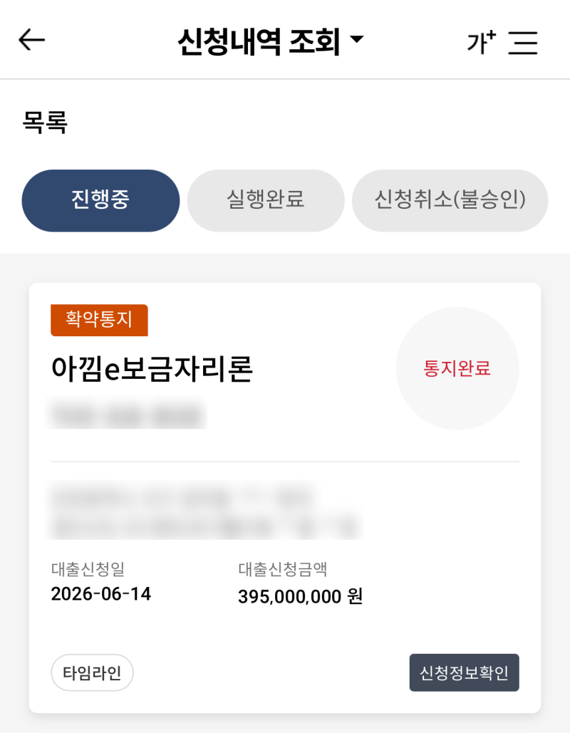 보금자리론 후기 | 시중은행 주담대 대신 정책대출을 선택한 이유 (feat. 아낌e보금자리론 체....