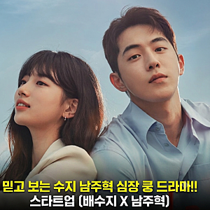 스타트업 드라마 등장인물 결말 OST 몇부작 명대사 줄거리 후기