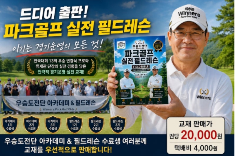파크골프 잘 치는 법 책｜경기운영·멘탈까지 배우는 실전 교재 FIELD BIBLE