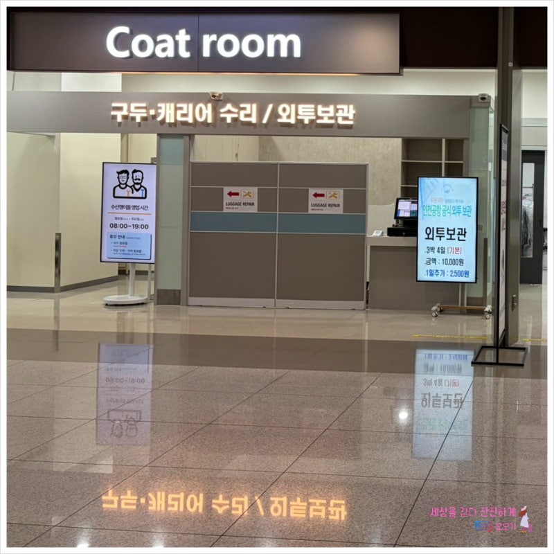 해외여행에서 고장 난 캐리어 인천공항에서 수리하고 여행자보험으로 보상