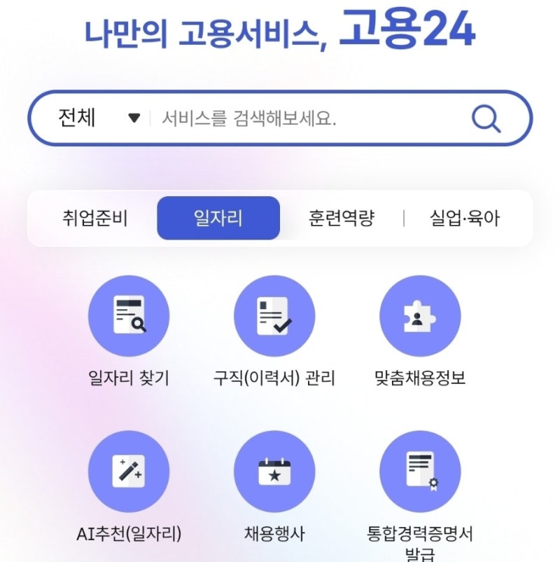 실업급여 받기 ep.4) 사람인 구직활동으로 실업인정 신청하기