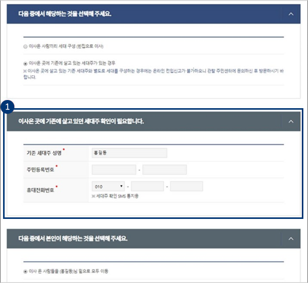 전입신고 세대주 확인 안 될 때, 순서대로만 하면 되는 이유 (8일 지나면 자동취소)