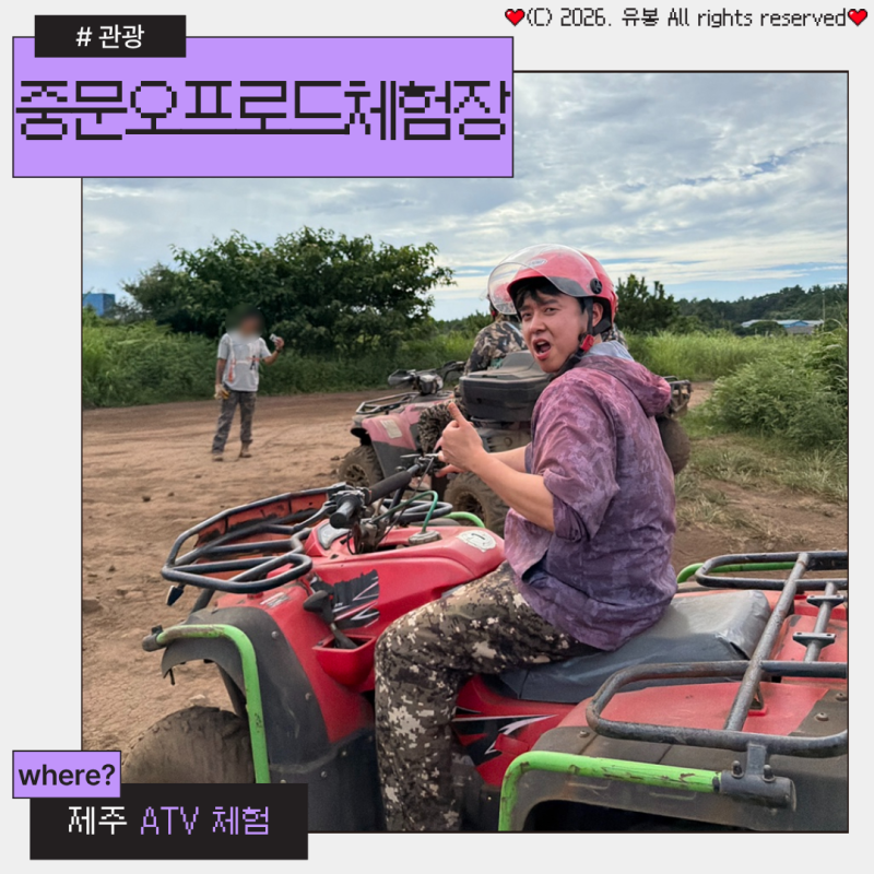 제주도 여행 액티비티 추천 중문오프로드체험장 ATV 200cc 후기