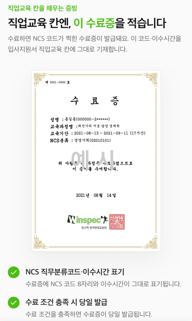 건강보험공단 채용 서류 교육사항 가산점 채우는 법