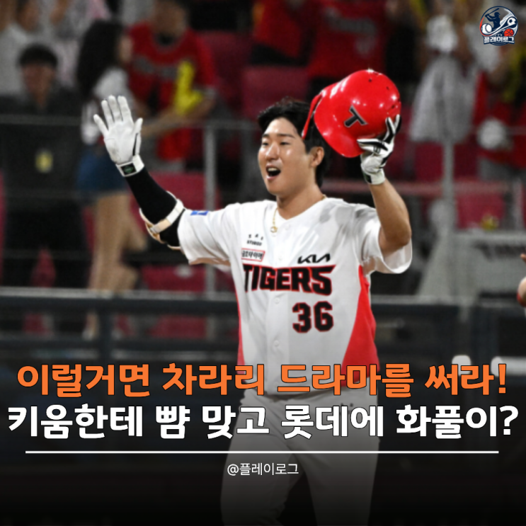"23일엔 김재현, 25일엔 <b>이호연</b>" <b>KIA</b>, 이틀 만에 <b>끝내기</b> 만루 홈런 데자....