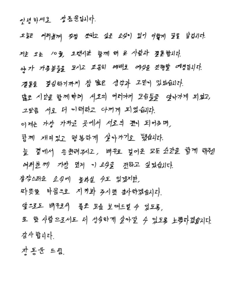 장동윤 결혼한다, 예비신부 김승윤 누구? 5살 연하 배우와 10월 결혼