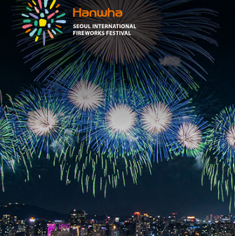 서울세계불꽃축제 티켓,정보,시간 ,전야제