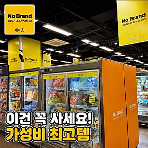 노브랜드 추천상품 이건 꼭 사세요! 가성비 좋은 냉동식품 3가지