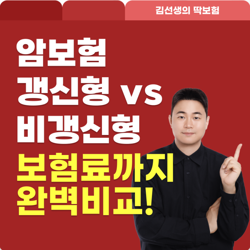 암보험 비갱신형, 나이 들어도 보험료가 오르지 않는 이유는 무엇인가요?