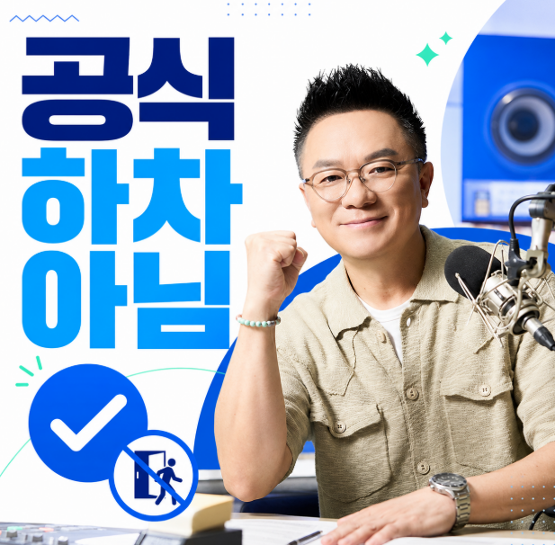 김태균 컬투쇼 21년 하차? 알고 보니 하루 자리 비운 이유
