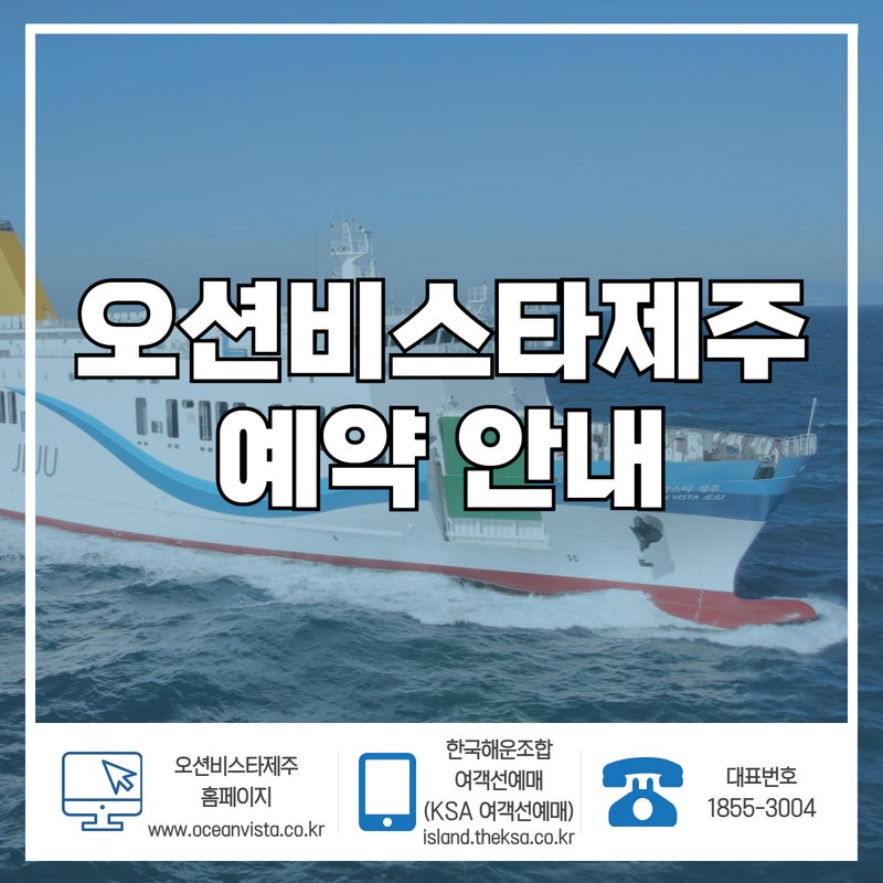 오션비스타제주 예약 안내 (with. 영수증 출력)